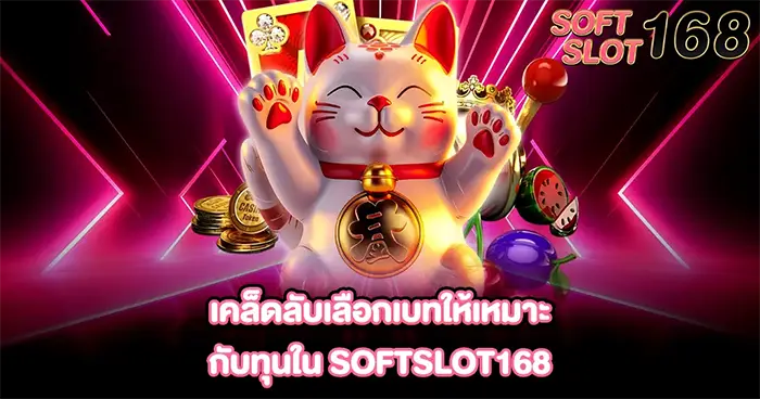 บทความสล็อต SOFTSLOT168